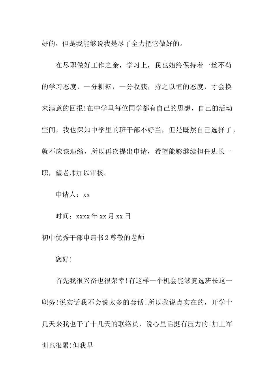 初中优秀干部申请书_第2页