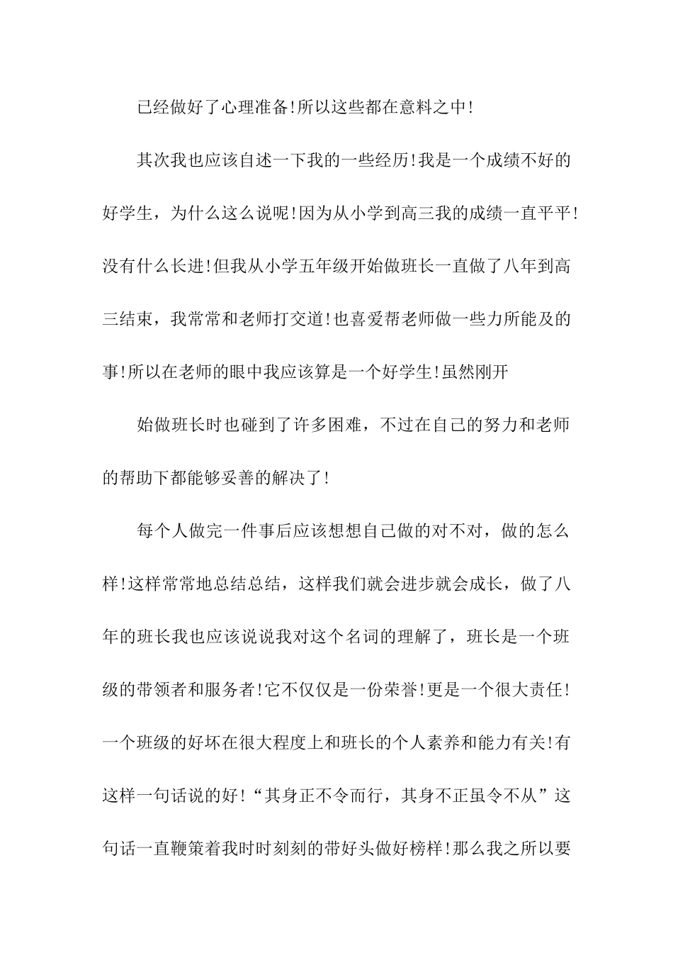 初中优秀干部申请书_第3页