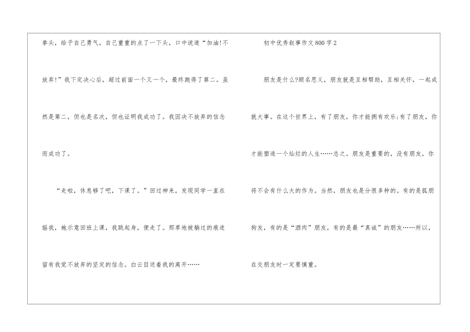 初中优秀叙事作文800字以上_第3页