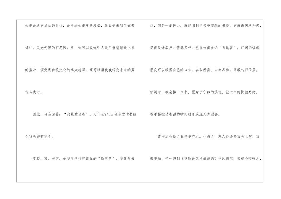 初中优秀叙事作文素材模板_第2页