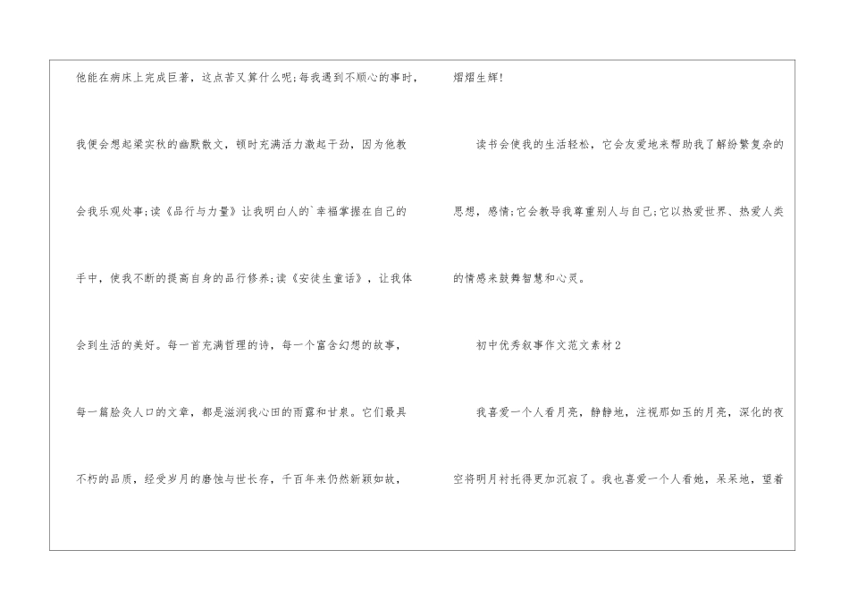 初中优秀叙事作文素材模板_第3页