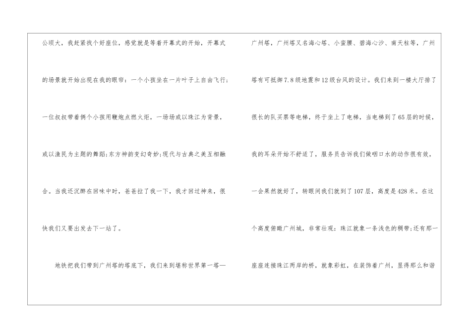 初中优秀状物作文大全模板_第2页