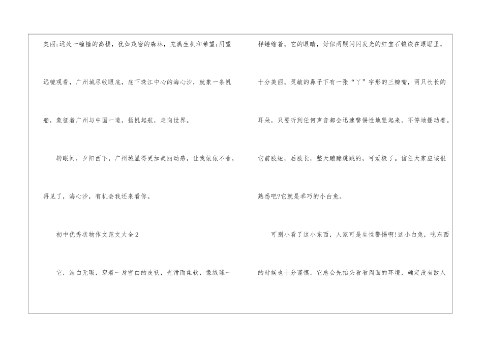 初中优秀状物作文大全模板_第3页