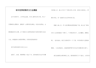 初中优秀状物作文大全模板