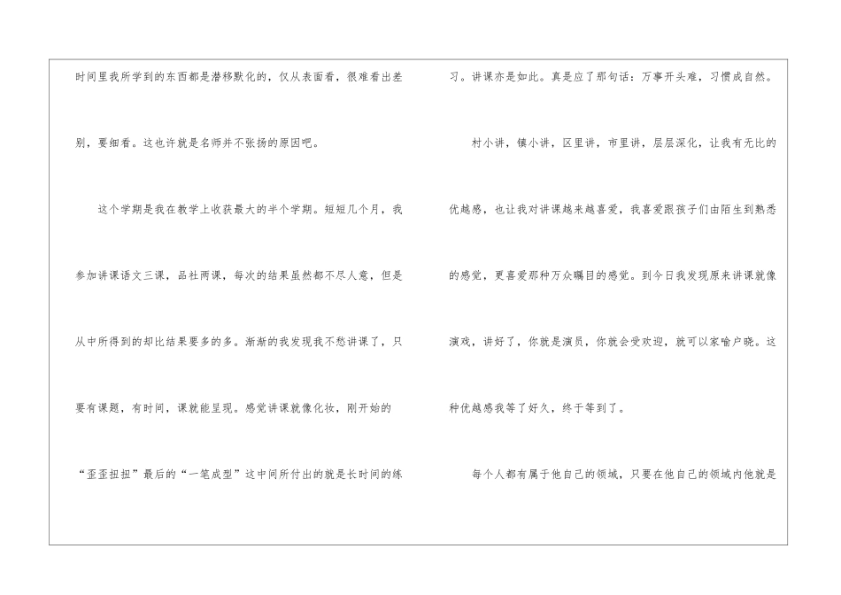 初中优秀教师教学工作总结_第2页