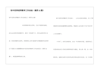 初中优秀教师教学工作总结