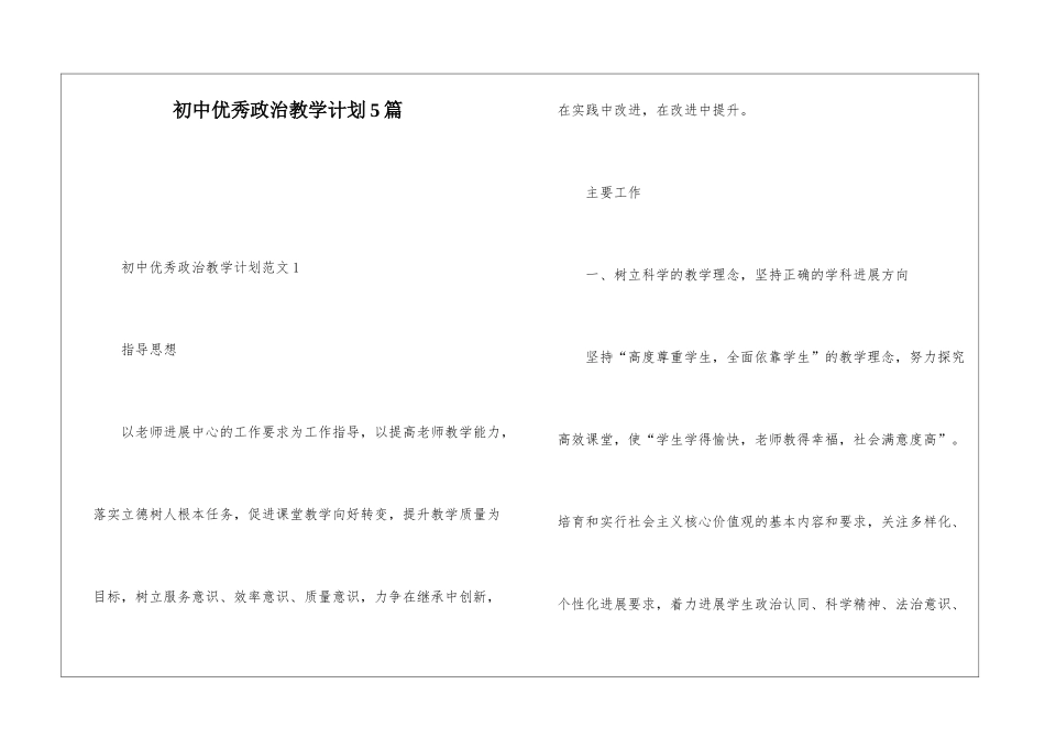 初中优秀政治教学计划5篇_第1页