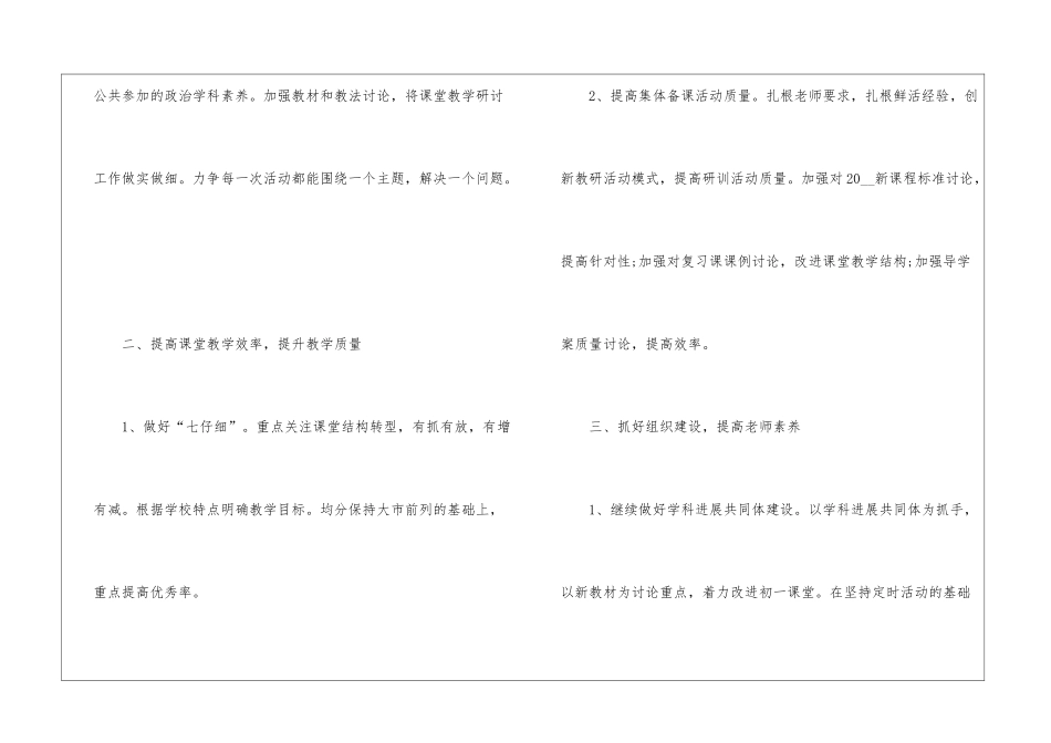 初中优秀政治教学计划5篇_第2页