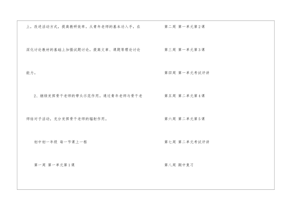 初中优秀政治教学计划5篇_第3页