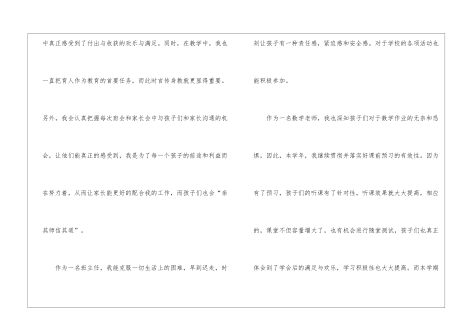 初中优秀教师学期工作总结_第2页