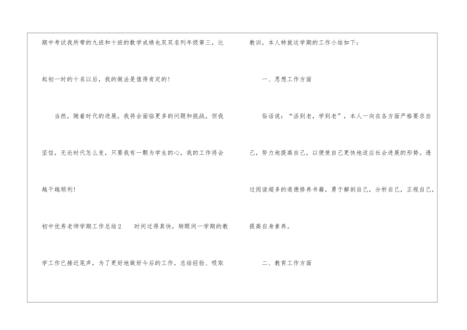 初中优秀教师学期工作总结_第3页