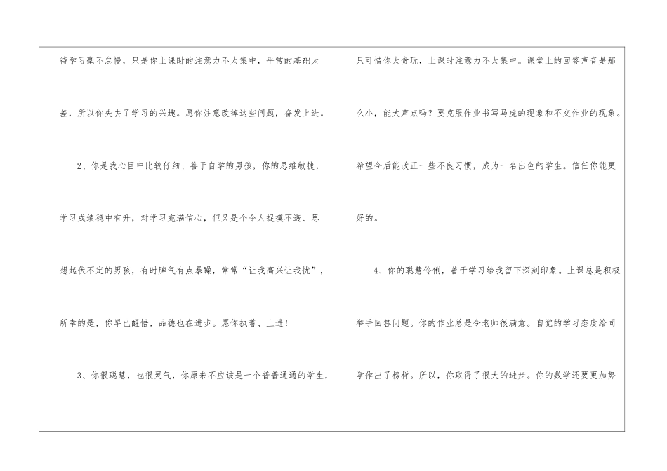 初中优秀班干部评语_第2页