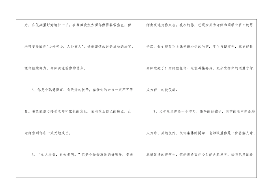 初中优秀班干部评语_第3页