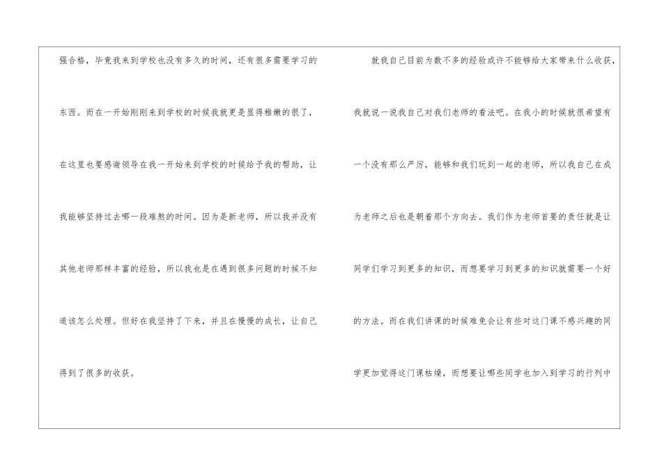 初中优秀教师代表发言稿_第2页