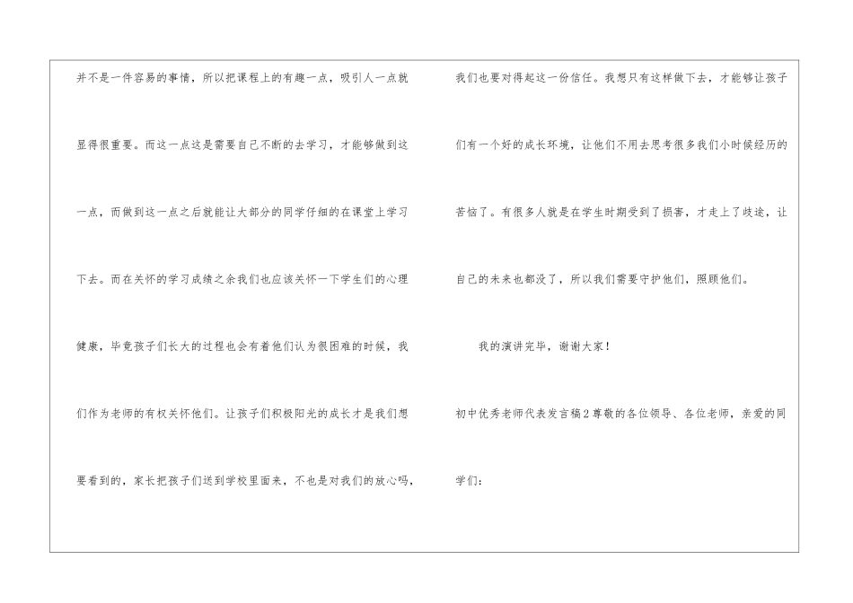 初中优秀教师代表发言稿_第3页