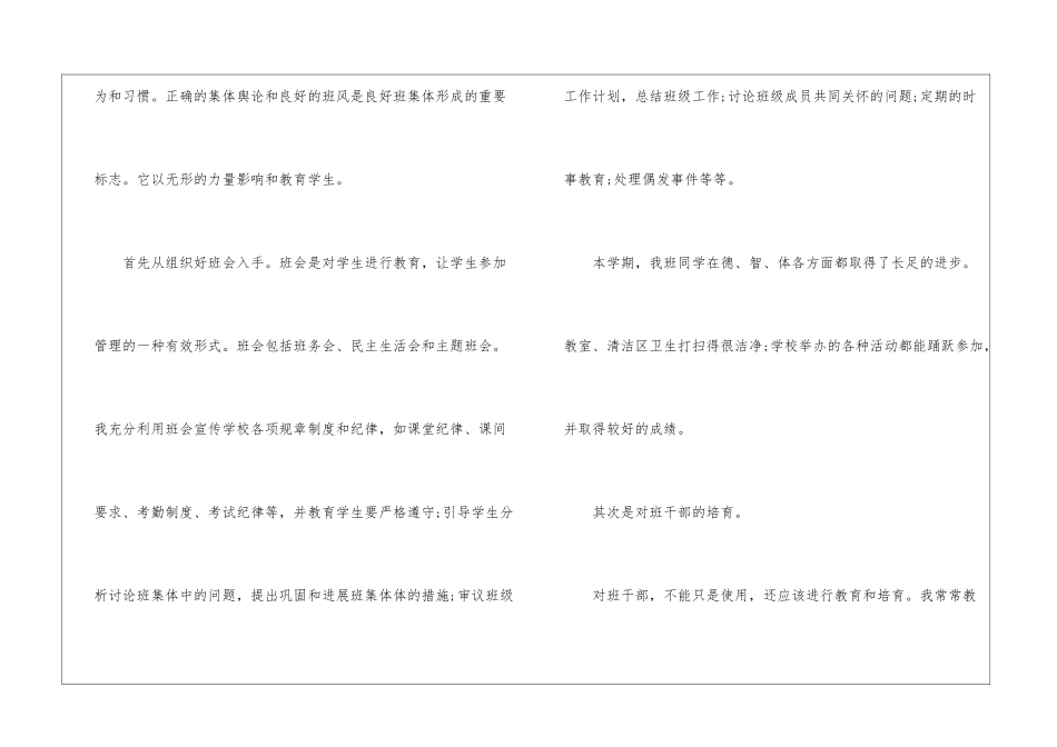 初中优秀班主任工作报告总结_第2页