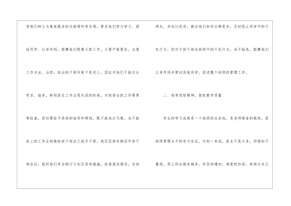 初中优秀班主任工作报告总结_第3页