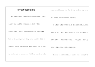 初中优秀英语作文范文-1