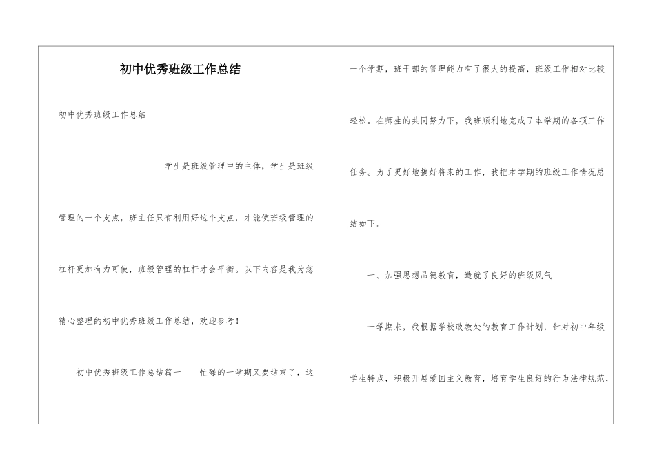 初中优秀班级工作总结_第1页