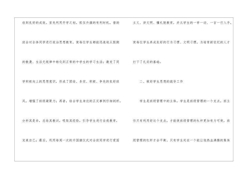 初中优秀班级工作总结_第2页
