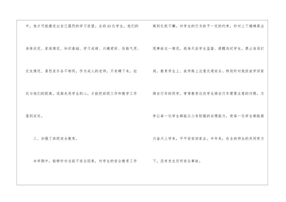 初中优秀班级工作总结_第3页