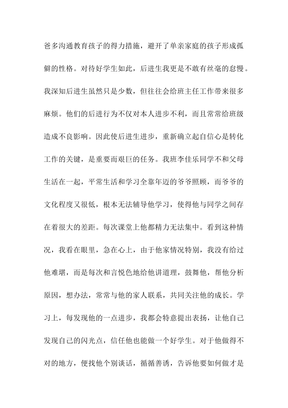 初中优秀班集体主要的事迹材料_第2页