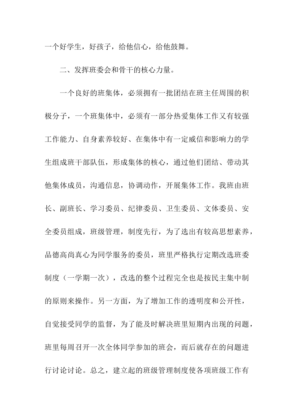 初中优秀班集体主要的事迹材料_第3页