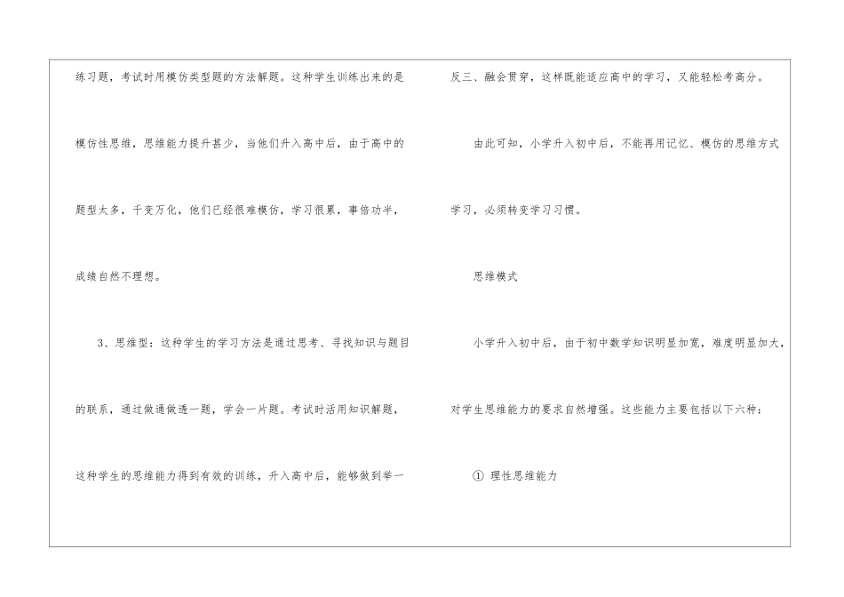 初中优秀的数学学习方法指导_第2页