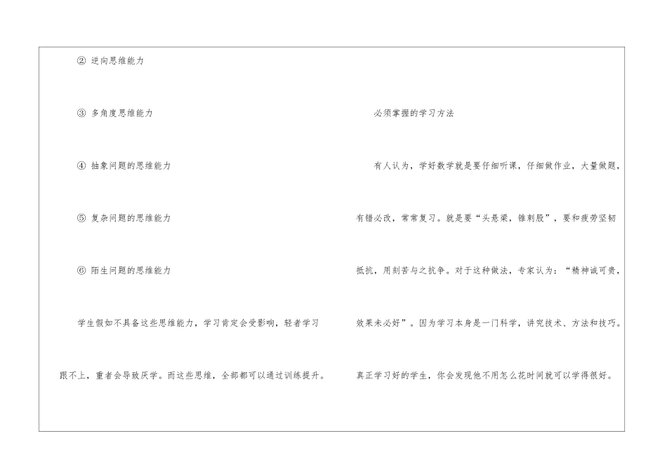 初中优秀的数学学习方法指导_第3页