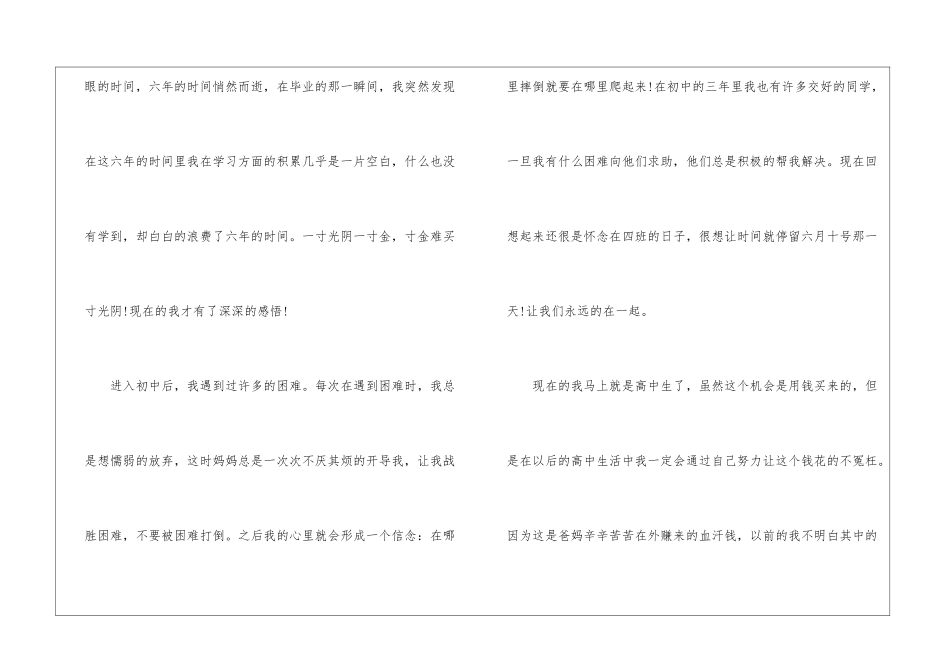 初中优秀话题作文素材模板_第2页