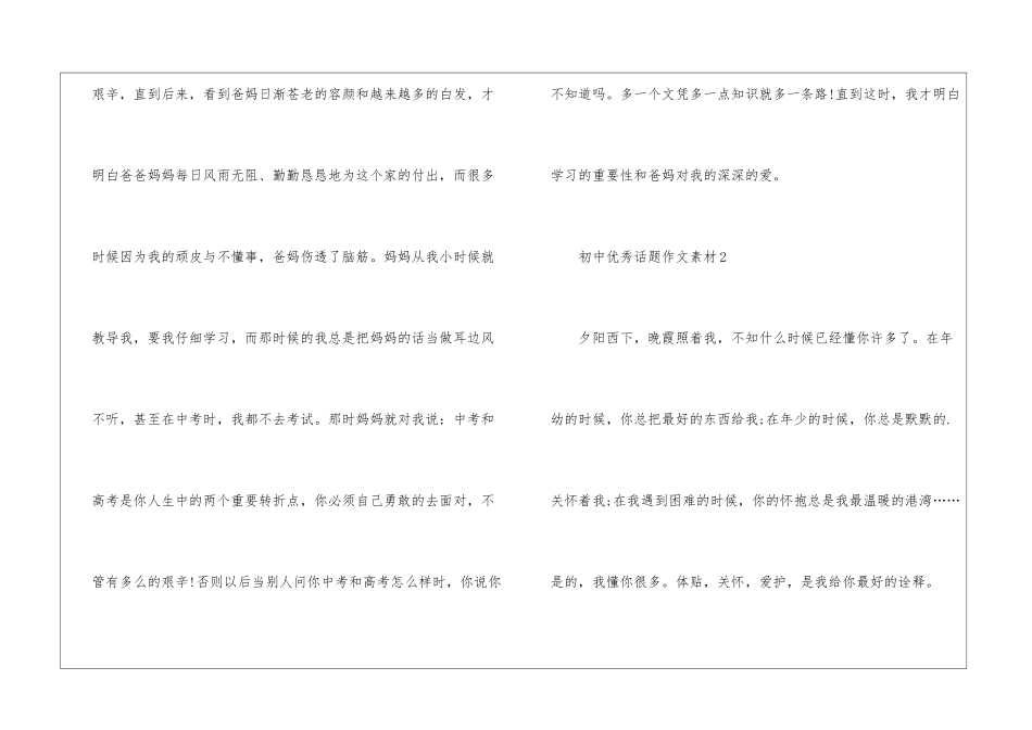 初中优秀话题作文素材模板_第3页