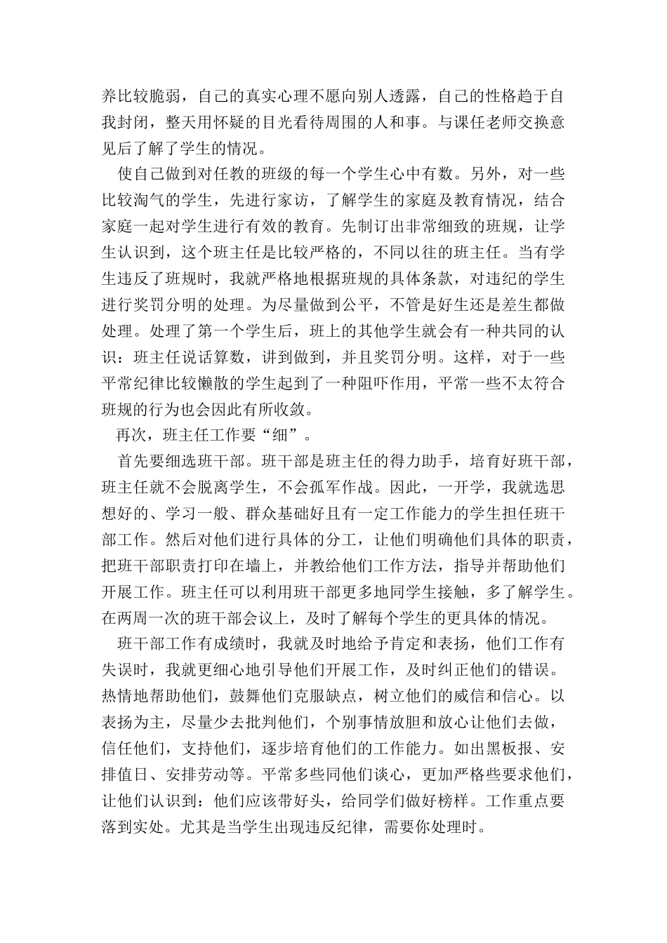 初中优秀班主任总结5篇_第2页