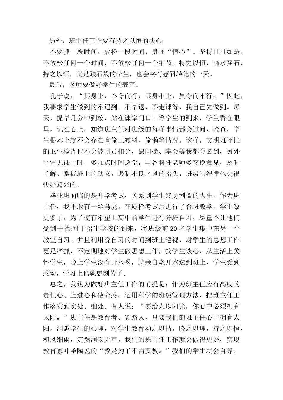 初中优秀班主任总结5篇_第3页