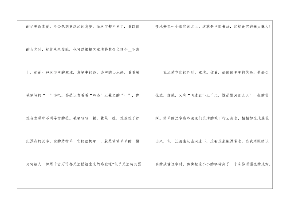 初中传统文化说明文作文5篇_第2页