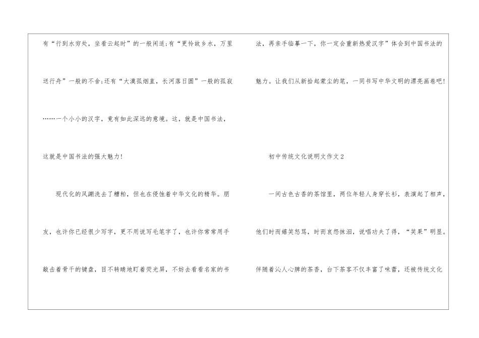 初中传统文化说明文作文5篇_第3页