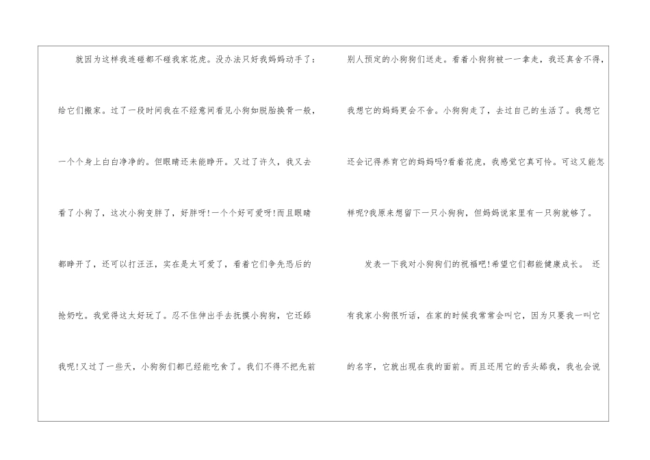 初中优秀说明文作文500字以上大全_第2页