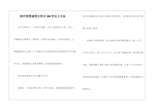 初中优秀说明文作文500字以上大全