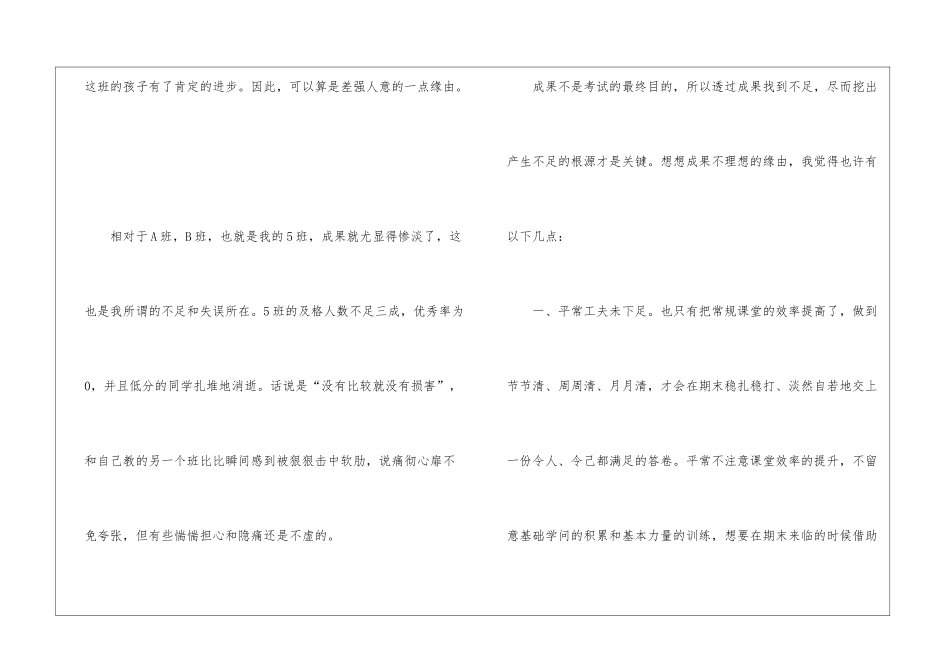 初中优质历史教学总结范文5篇_第2页
