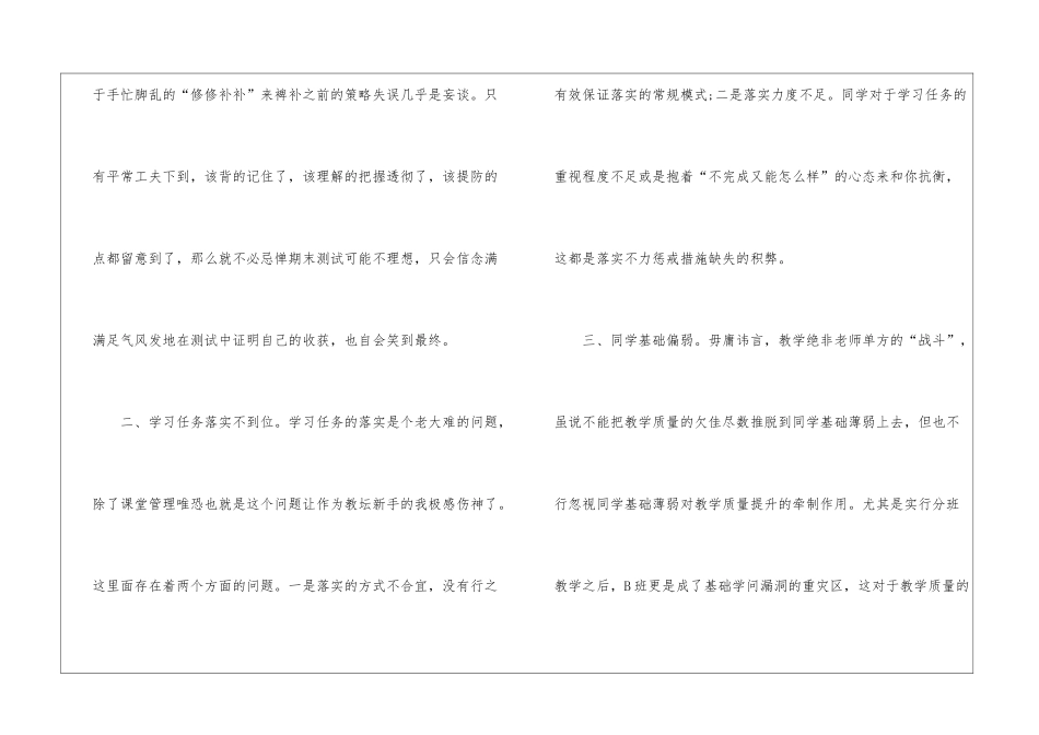 初中优质历史教学总结范文5篇_第3页