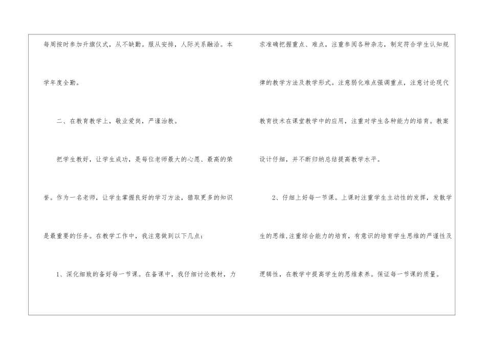 初中优秀班主任工作总结_第2页