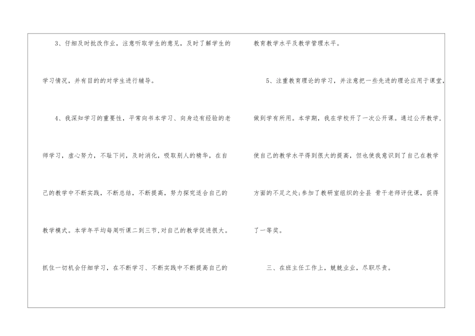 初中优秀班主任工作总结_第3页