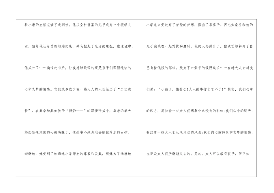 初中优秀读后感心得600字_第2页