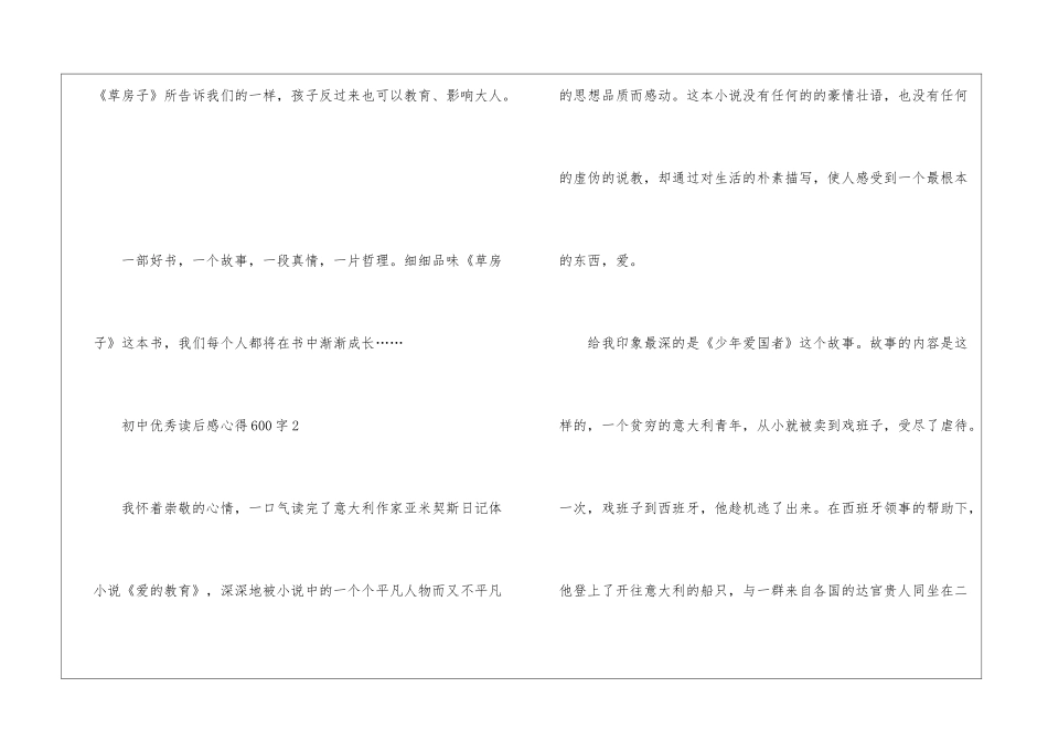 初中优秀读后感心得600字_第3页