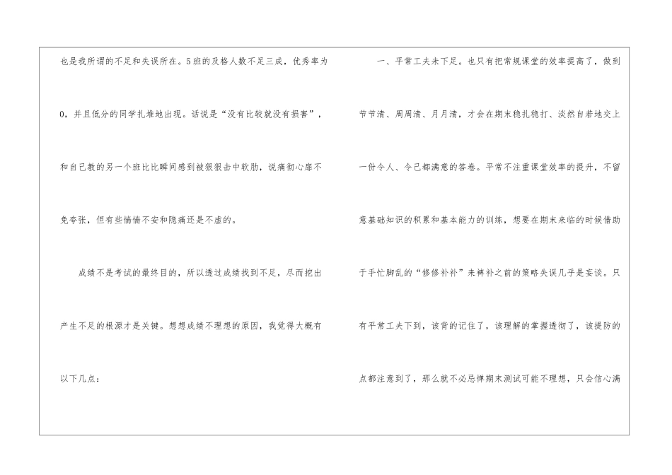 初中优质历史教学总结5篇_第2页