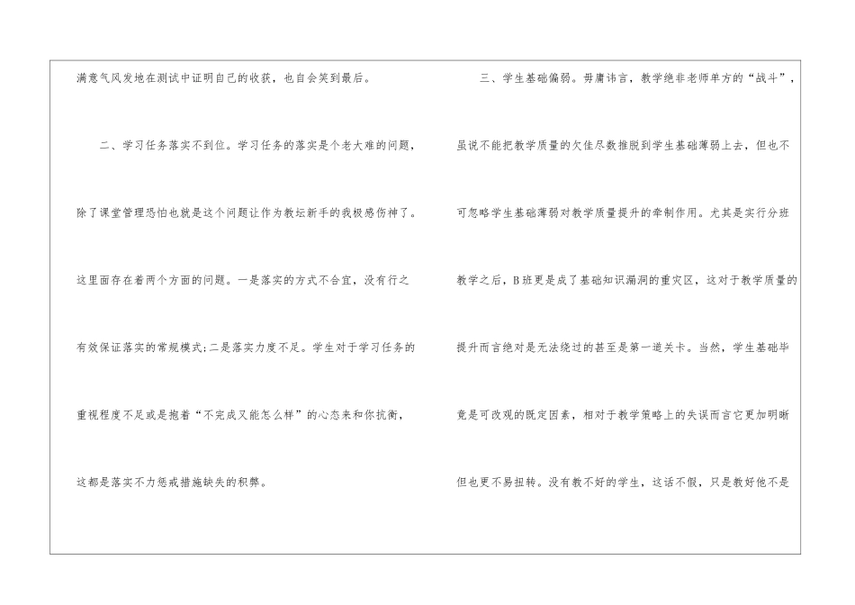 初中优质历史教学总结5篇_第3页