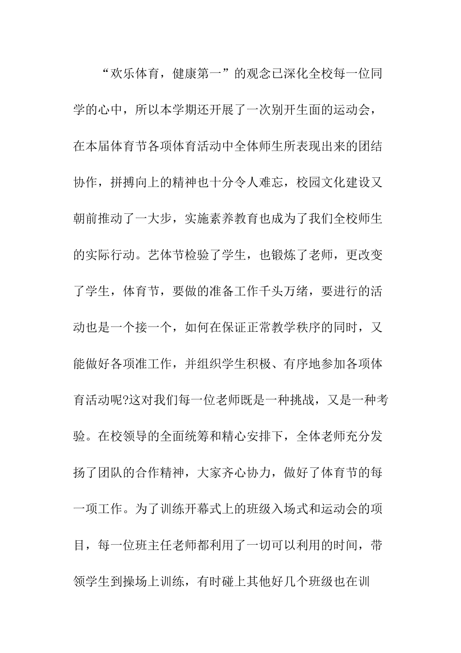 初中体育个人工作总结_第2页