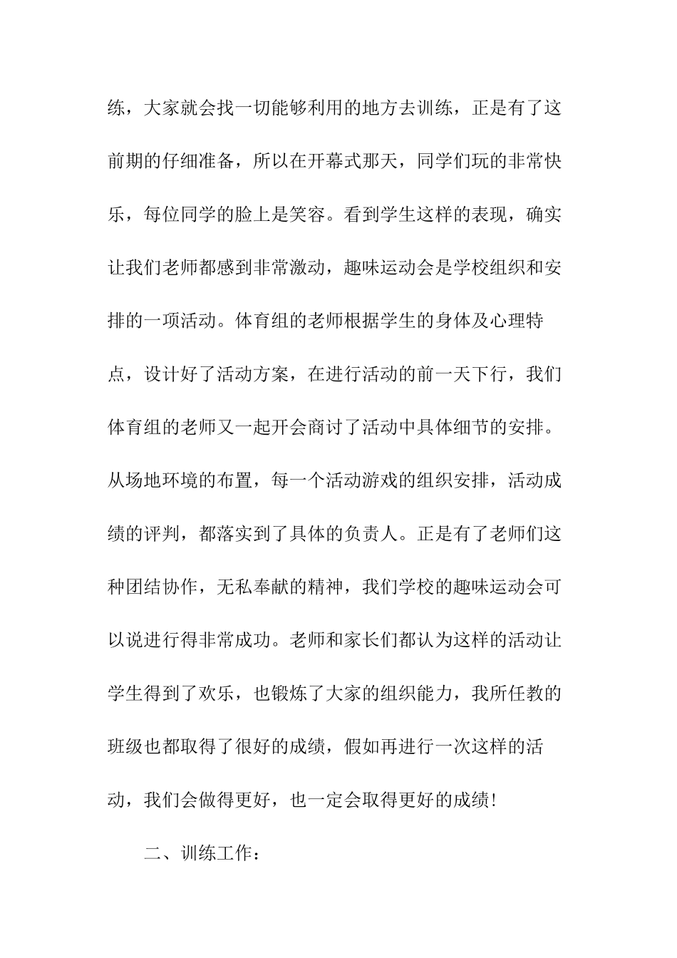 初中体育个人工作总结_第3页