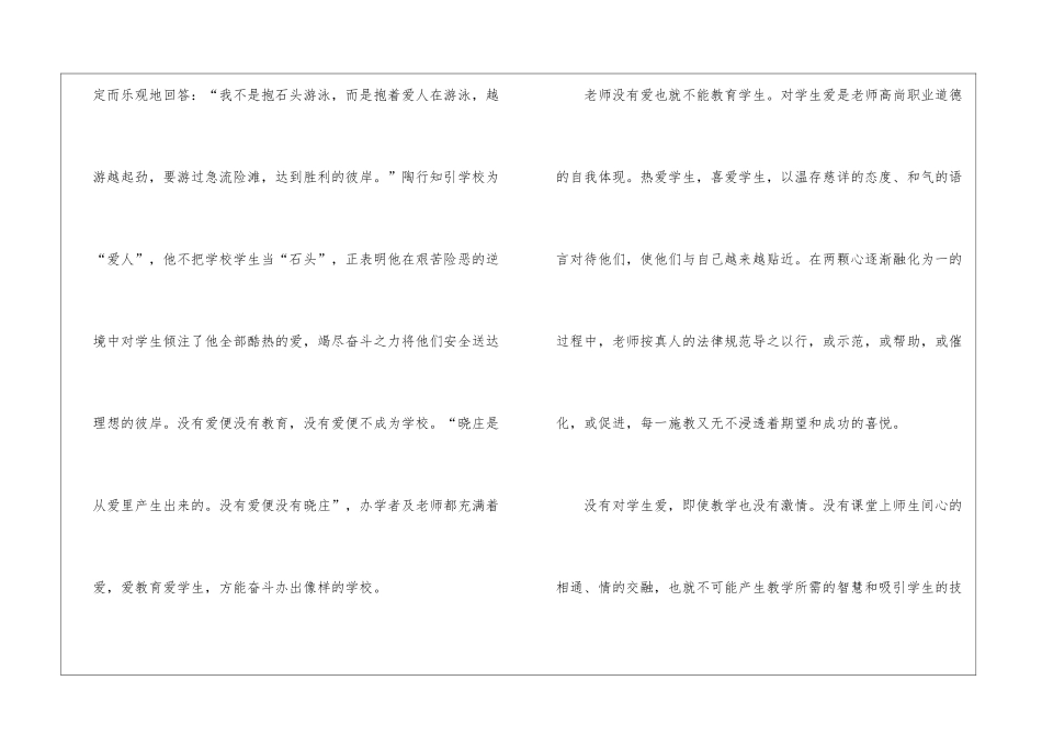 初中优秀读后感作文_第2页