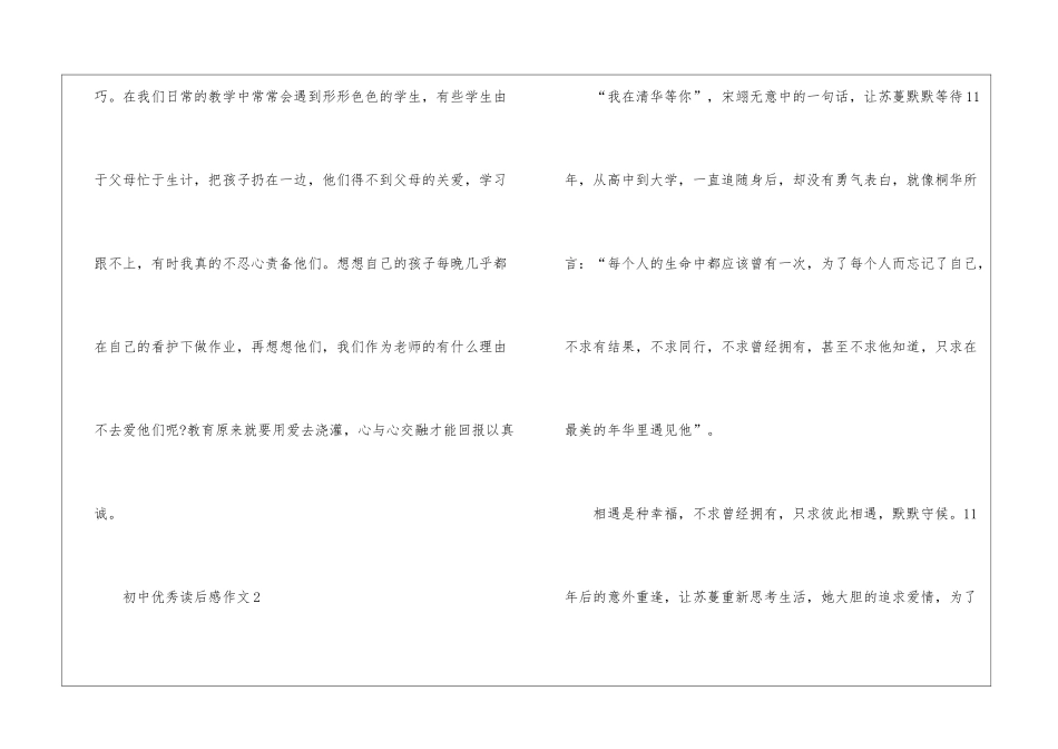 初中优秀读后感作文_第3页