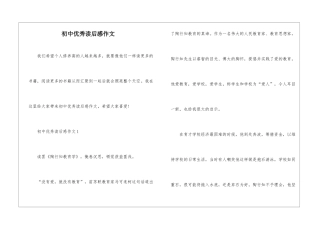 初中优秀读后感作文